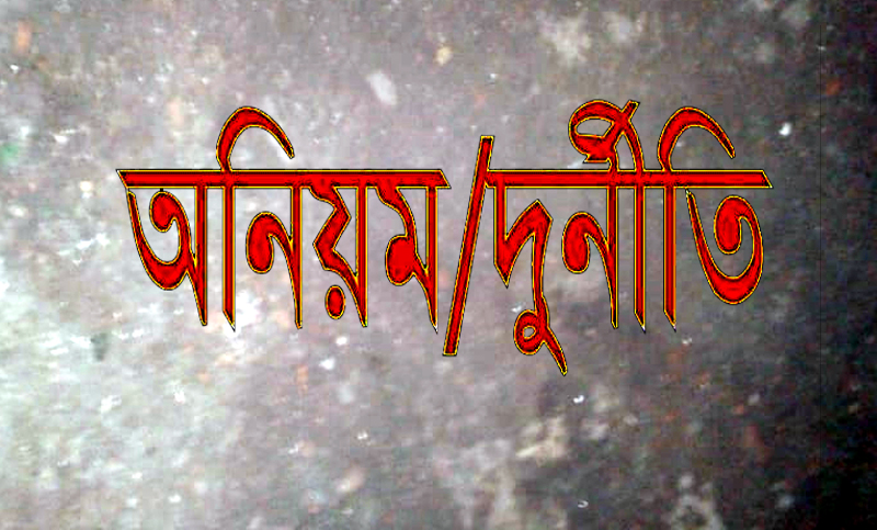 আওয়ামীলীগের দূর্নীতির অর্থ পাচার হচ্ছে