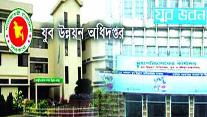 অনলাইনে আসছে যুব উন্নয়ন প্রশিক্ষণ